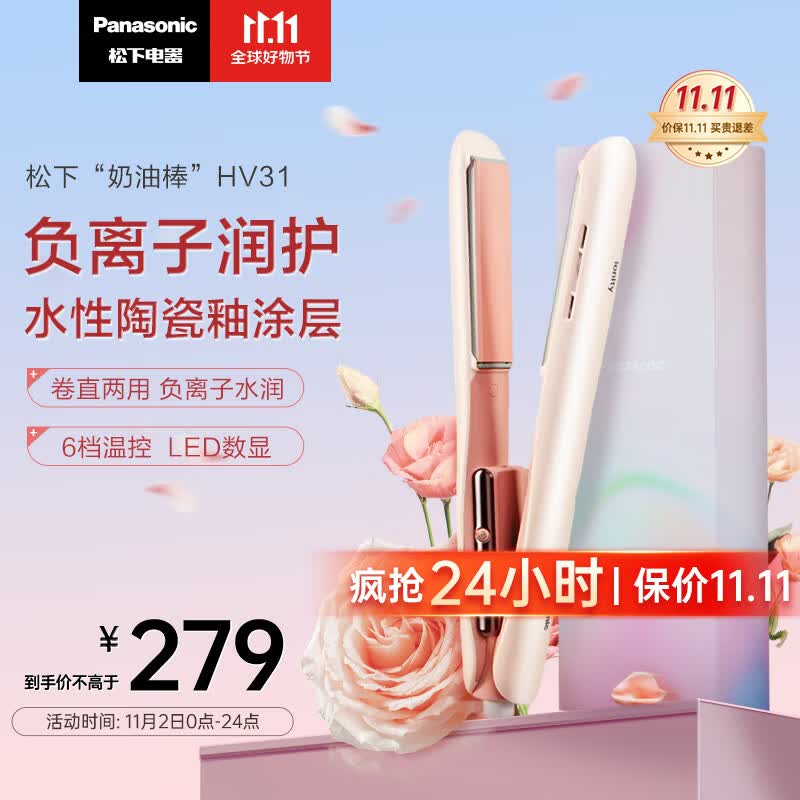 松下（Panasonic）直发夹板女负离子卷发棒奶油烫发棒卷直两用 女友礼物 头发刘海拉直板电夹发板男熨板EH-HV31粉使用感如何?