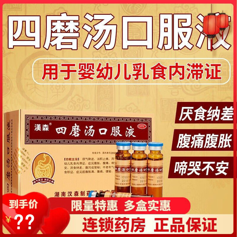 汉森四磨汤口服液8支消化不良婴幼儿童积食腹胀腹痛啼哭不安便秘药