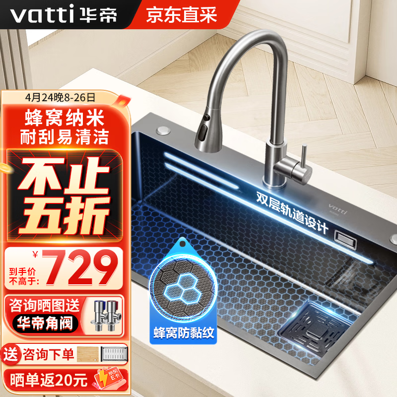 华帝（VATTI）厨房水槽大单槽洗菜盆一体盆 水槽304不锈钢单槽 蜂窝纳米双阶