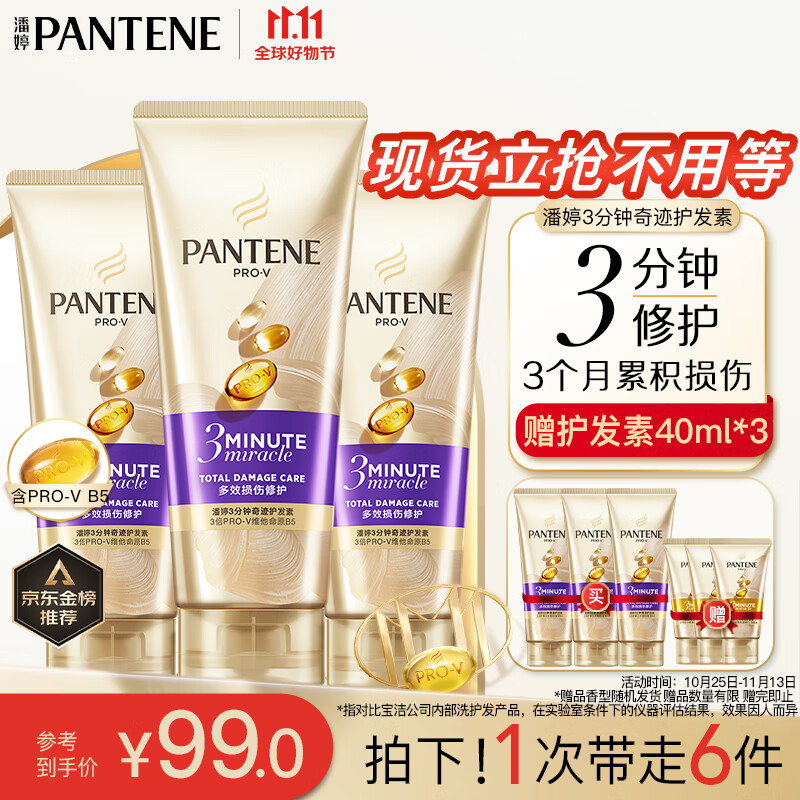 潘婷3分钟奇迹护发素修护氨基酸多效损伤修护180ml*3养发洗护滋养怎么样,好用不?