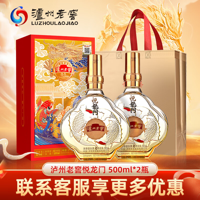 泸州老窖悦龙门礼盒 52度浓香型白酒礼盒 52度500ml2瓶+礼袋