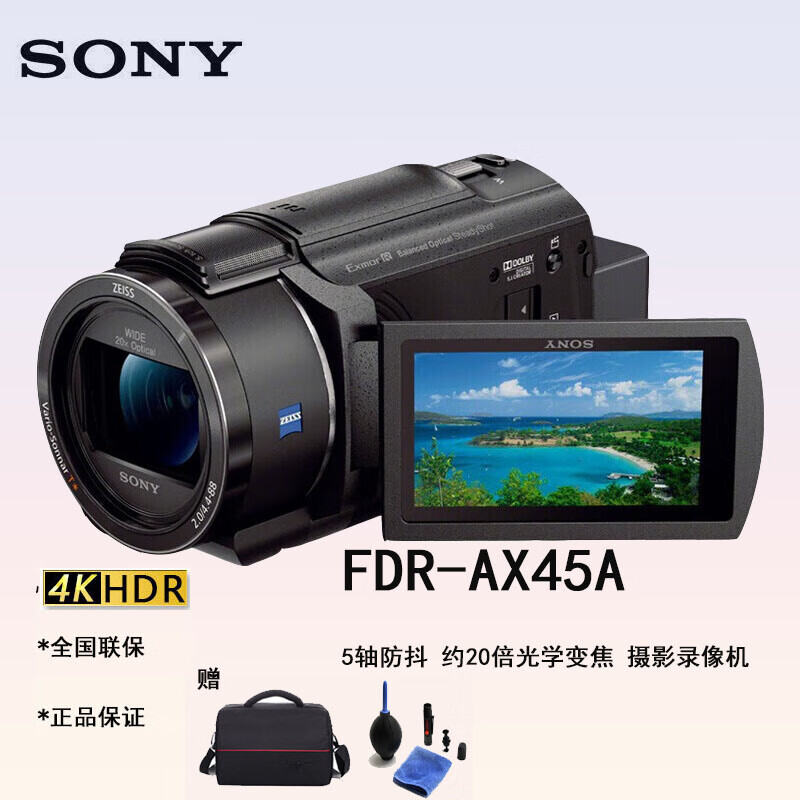 索尼（SONY）FDR-AX45A 4K高清数码摄像机 家用/直播 摄影机 5轴防抖 约20倍光学变焦 摄影录像机	