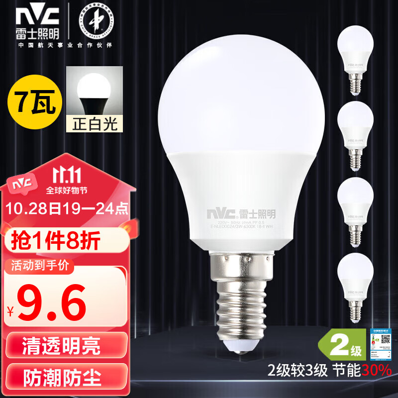 雷士（NVC）LED灯泡球泡7瓦E14小螺口光源节能灯家用白光 5只装 二级能效属于什么档次？