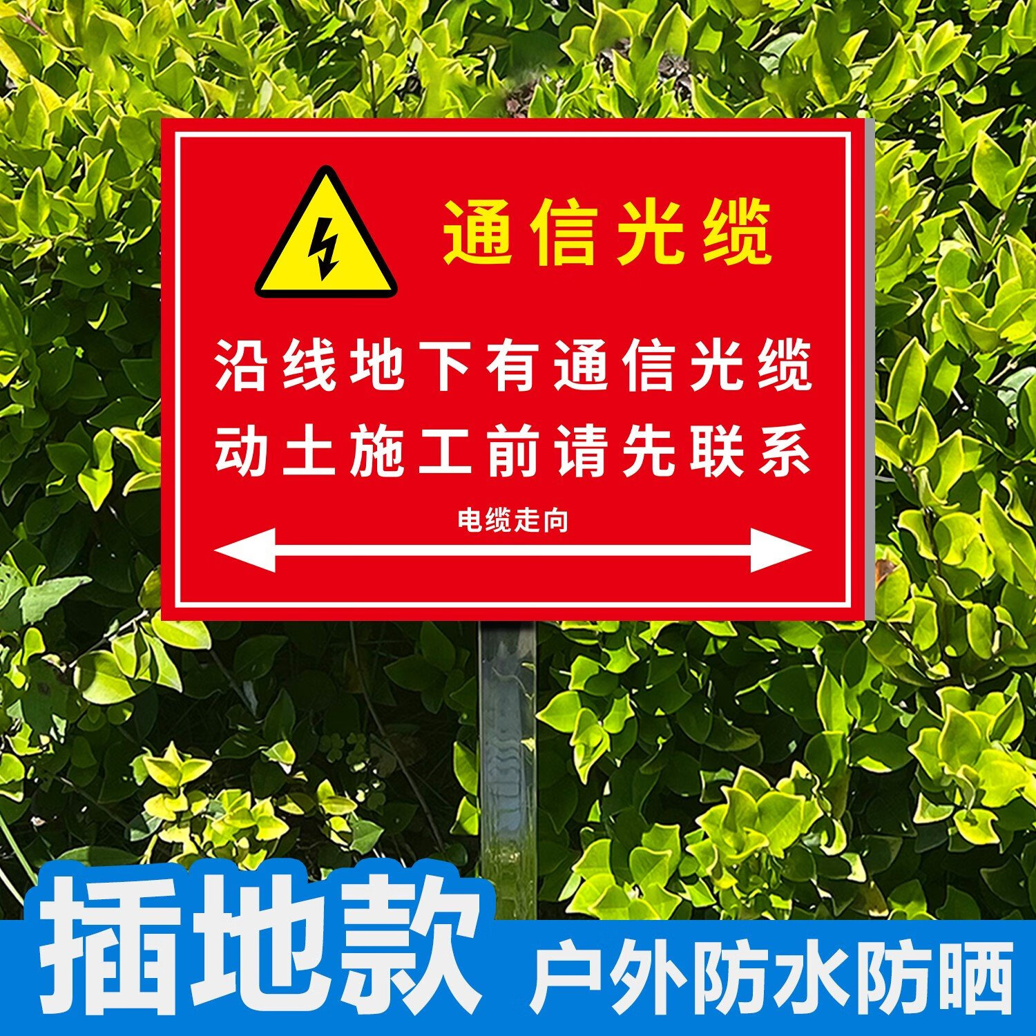 费洛尼下有电缆严禁开挖标识牌插地款光缆电缆标识牌户外地下有电缆