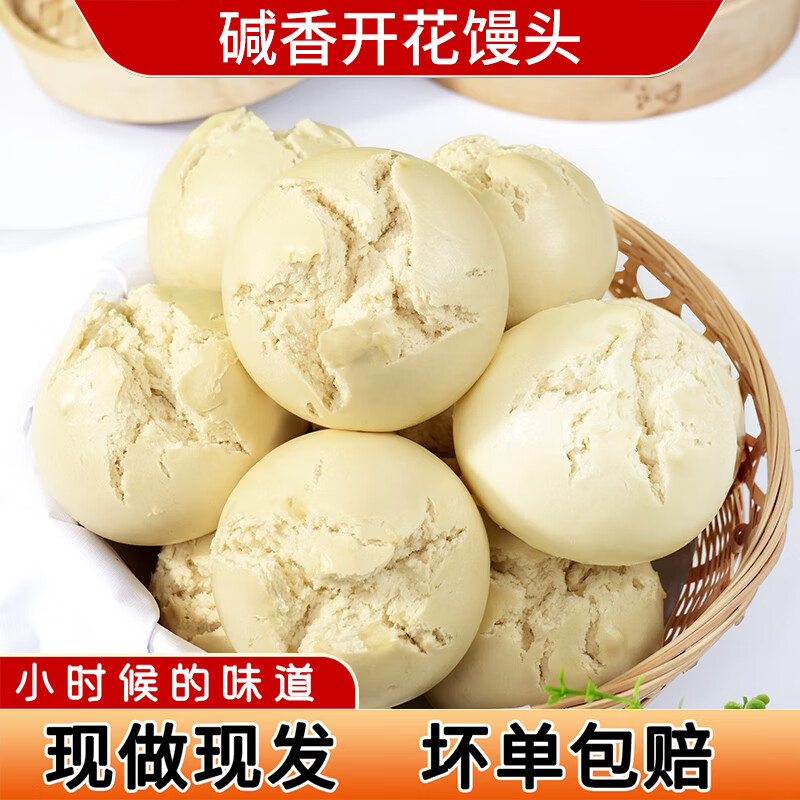 希森碱香开花馒头150克/个山东手工老面大馒头馍馍包子花卷早餐面食 碱香开花馒头8个【2.4斤】