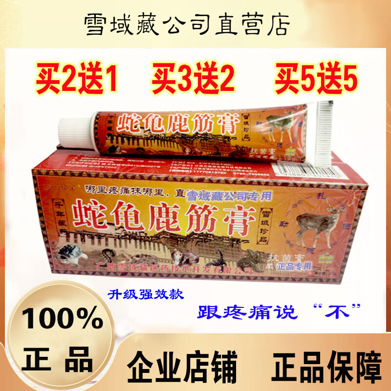 【药店出库】庞家祖宝原装蛇龟鹿筋膏滑膜炎坐骨神经l痛颈椎腰椎消肿