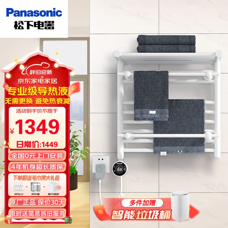 松下（Panasonic）电热毛巾架 卫生间浴室防潮置物架智能毛巾加热架烘干DJ-J0548LCW