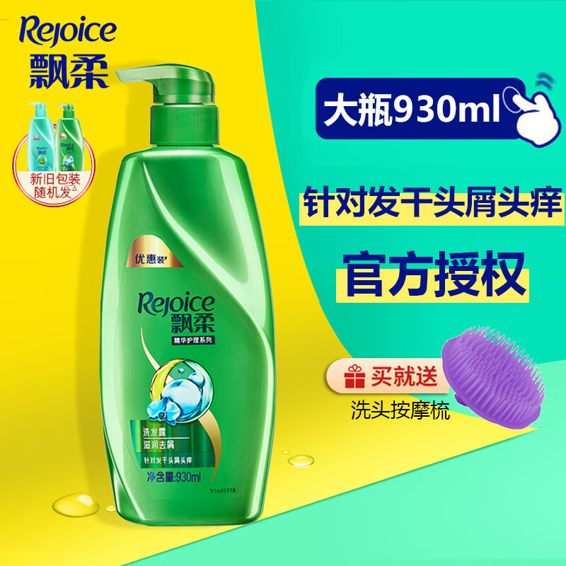 飘柔飘柔洗发水旗舰店柔软顺滑官方品牌去屑止痒控油洗头膏洗发露 930