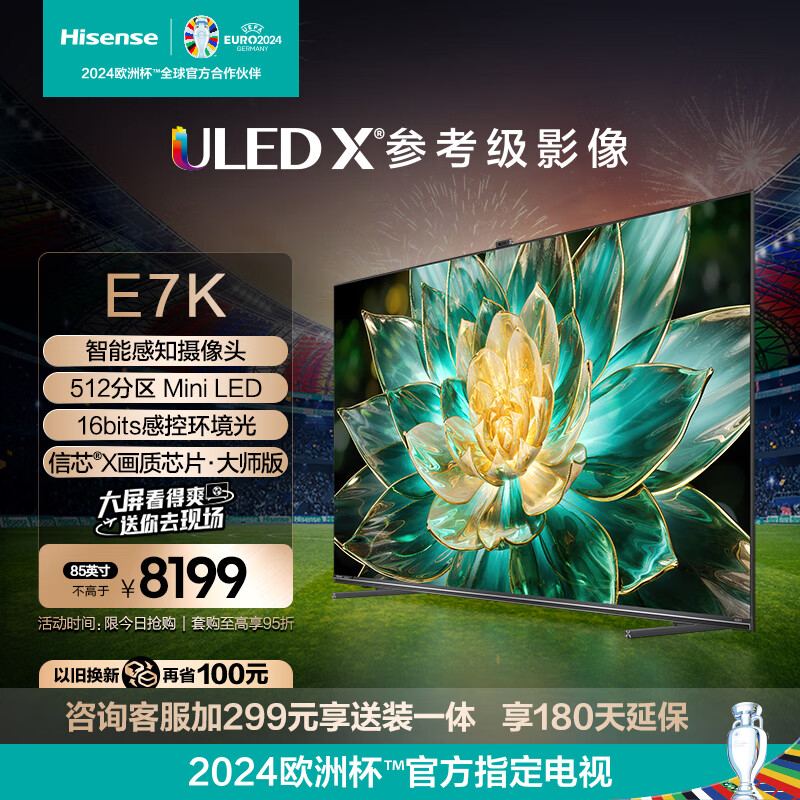 海信电视85E7K 85英寸ULED X Mini LED85寸电视怎么样？有什么亮点？值得入手吗？-图片5