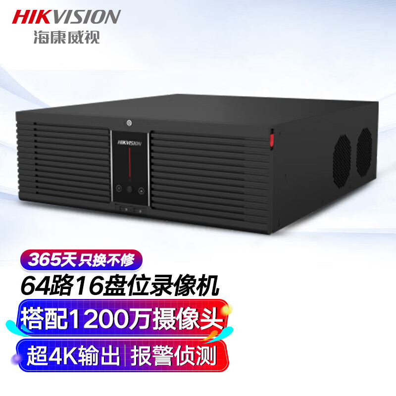 HIKVISION海康威视网络监控硬盘录像机64路16盘位4K高清NVR兼容12T硬盘DS-8864N-R16/4K