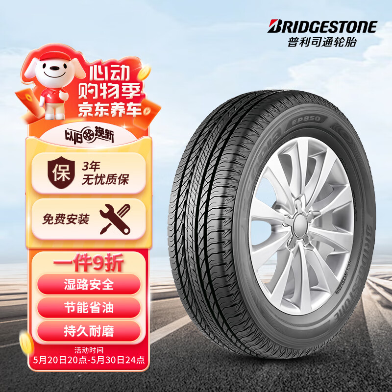 普利司通（Bridgestone）汽车轮胎 235/50R18 97H EP850 适配途观/翼虎/IS250/Q3/翼虎