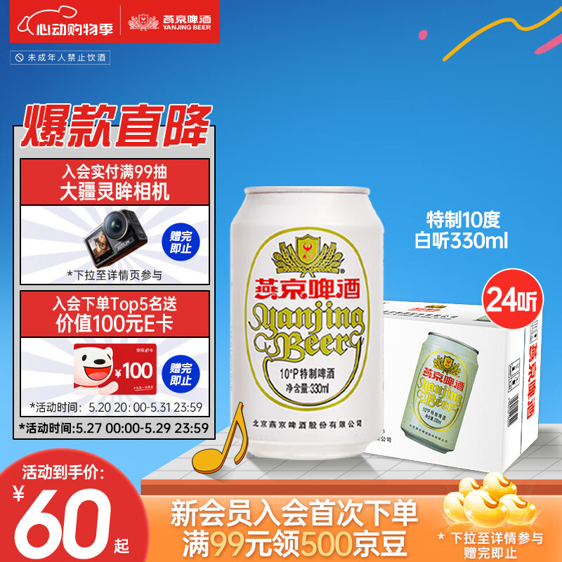 燕京啤酒 特制10度白听330ml*24听 清凉一夏 整箱装 新老包装交替发