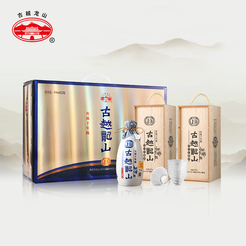 古越龙山 木盒库藏十年 半干型 绍兴黄酒 500ml*2瓶 礼盒装 花雕