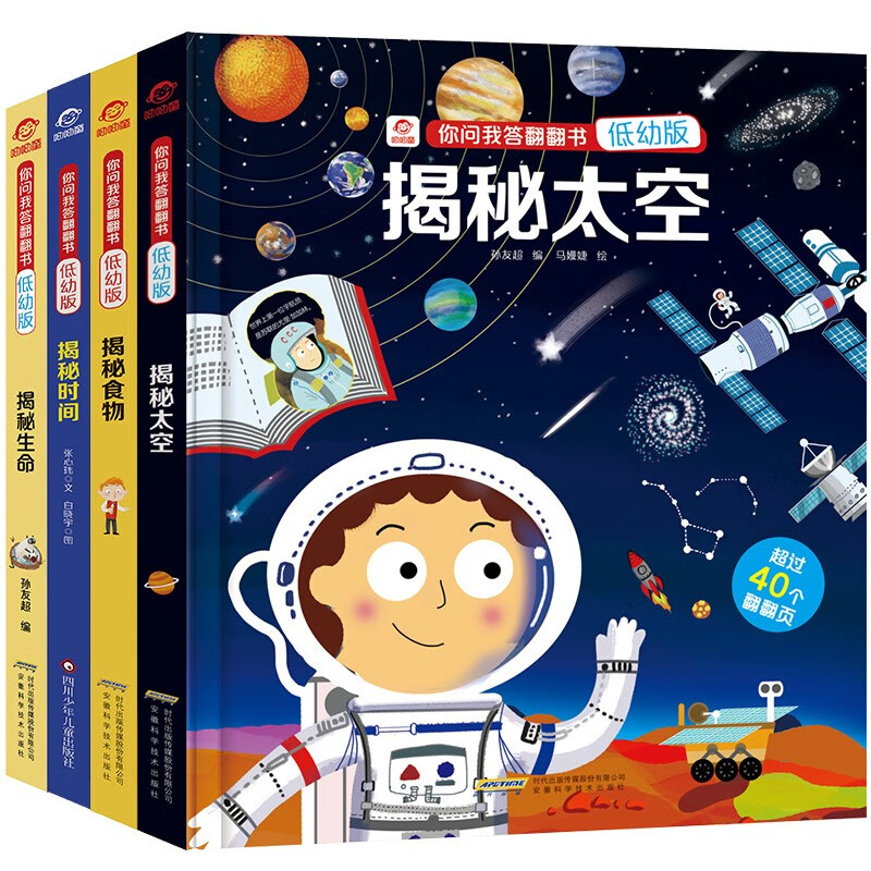 呦呦童揭秘科普翻翻书低幼版（套装共4册）揭秘太空/食物/时间/生命 问答式亲子互动 童书儿童幼儿启蒙认知科普绘本立体书详情图