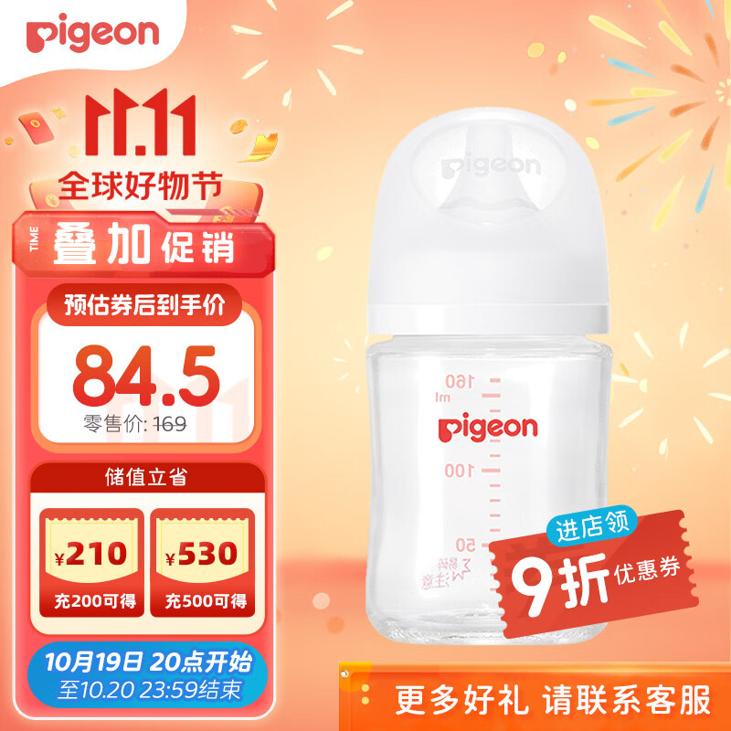 贝亲（Pigeon） 婴儿玻璃奶瓶 自然实感第3代 宽口径 160ml  AA186 S号1个月以上怎么看?