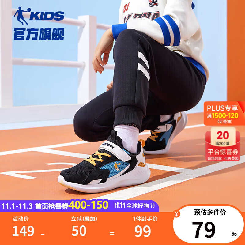 乔丹（QIAODAN）童鞋2023春季款男大童跑步鞋魔术贴运动鞋子黑色/暮秋黄36属于什么档次？