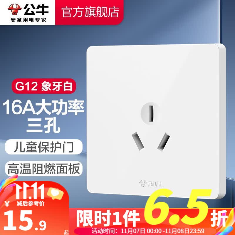 公牛（BULL）开关插座/86型暗装墙壁插座/网络面板/大面板白色G12系列 16A空调插座高性价比高么？