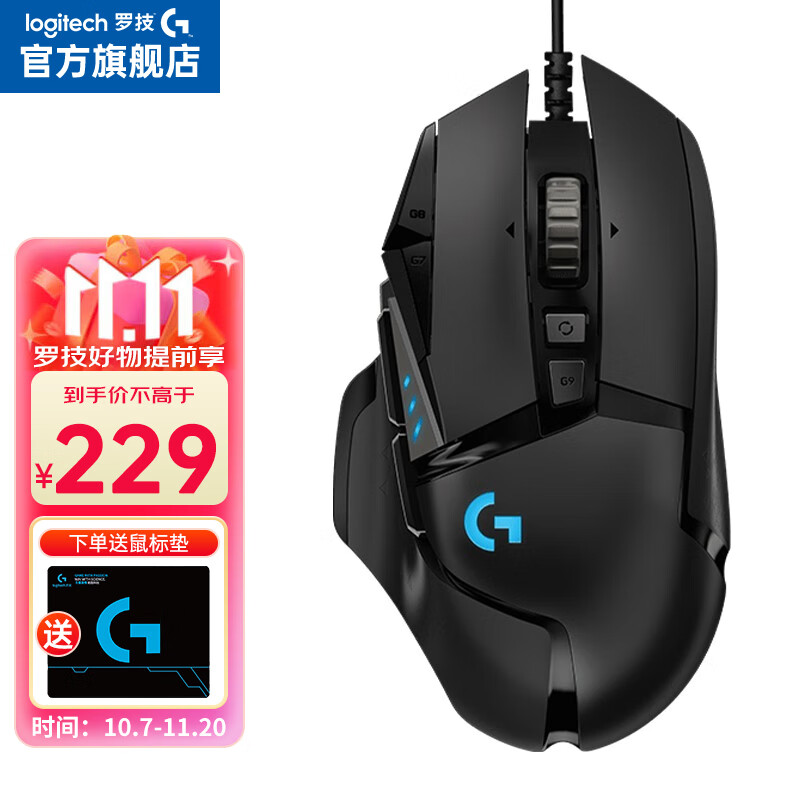 罗技（G） G502 HERO主宰者 游戏鼠标  吃鸡鼠标 电竞鼠标 25600DPI RGB灯光 G502 HERO怎么看?