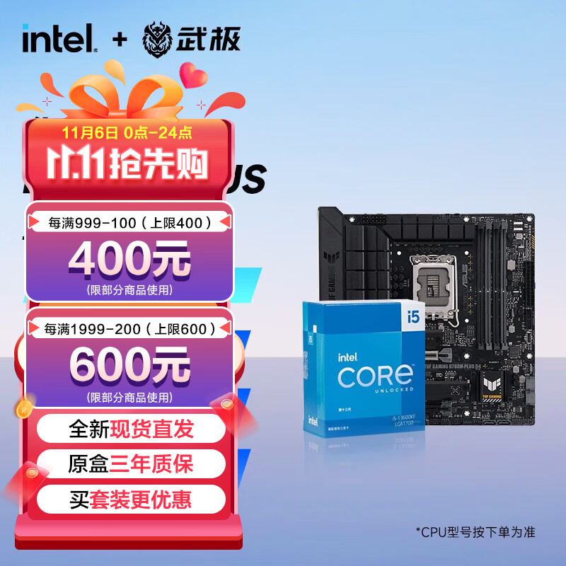英特尔（Intel） 13代i5 13600KF 13490F搭华硕B760主板CPU套装 板U套装 华硕 TUF B760M-PLUS D4重炮手 i5 13600KF 14核20线程 【13代】怎么看?