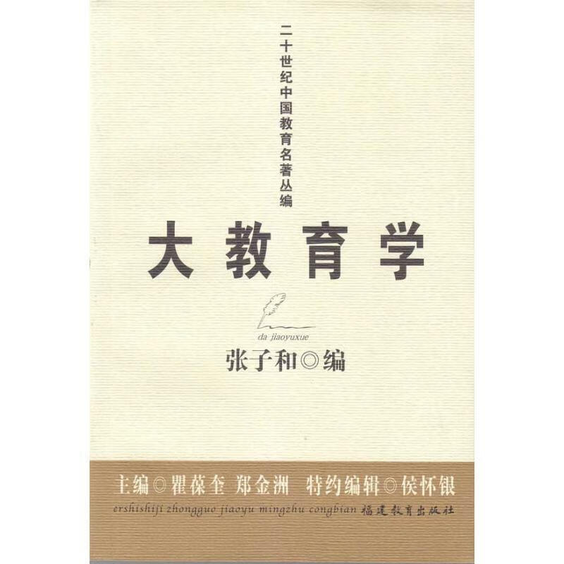 大教育学【正版图书,放心购买】
