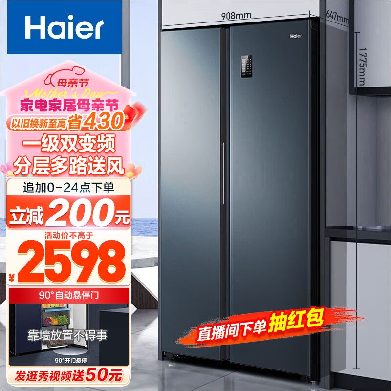 Haier/海尔冰箱双开门 532升对开门风冷无霜一级变频节能家用大容量电冰箱 超薄机身 京东小家 BCD-532WGHSS8EL9U1