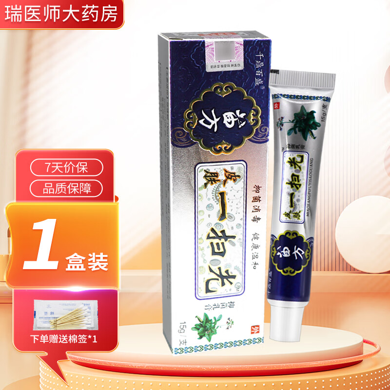 千鼎百盛皮肤一扫光抑菌乳膏15g皮肤外用软膏 1盒装【无買贈】