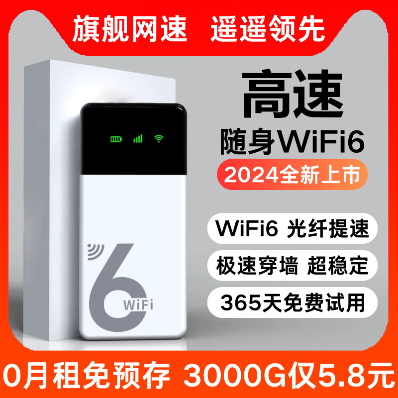 2024新款随身wifi5g无线充电宝移动网络车载家用路由器全国通用 全网通【WiFi6巅峰版】10000毫安