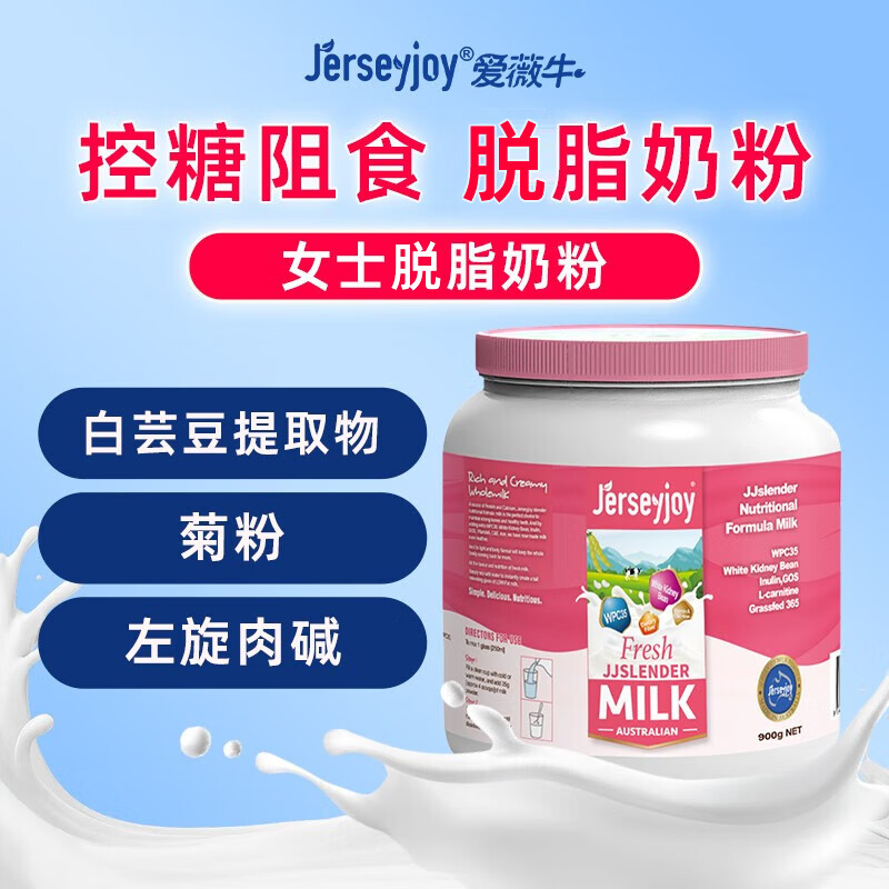 爱薇牛（jersey）澳洲进口成人女士高钙高蛋白脱脂牛奶粉900g 低乳糖健康生活