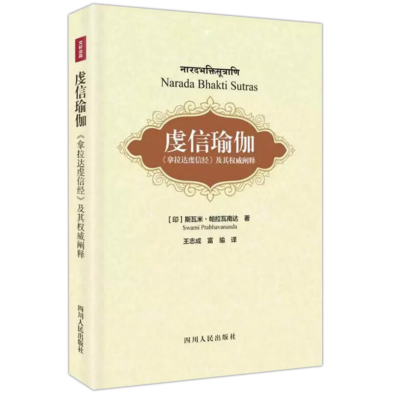 虔信瑜伽(精装版)