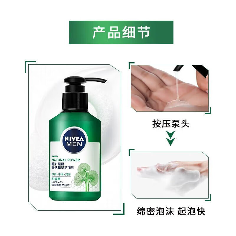 妮维雅(NIVEA)男士控油保湿洗面奶深层清洁抗痘黑头角质清爽不紧绷 修护焕活精华洁面150g