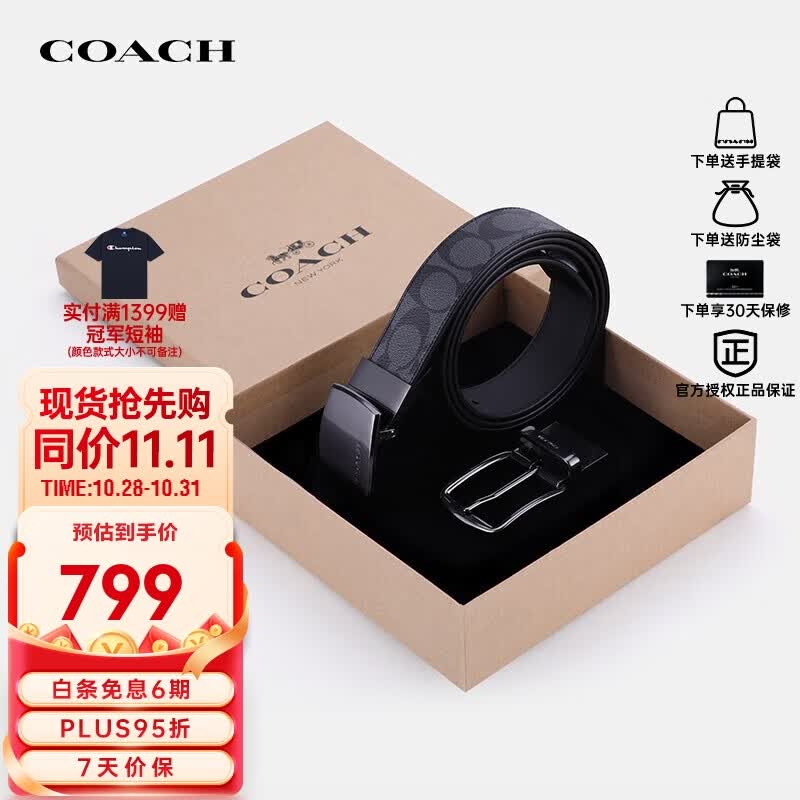蔻驰（COACH）奢侈品男士礼盒双面用腰带皮带黑灰色宽版F22540【官方授权直供】高性价比高么？