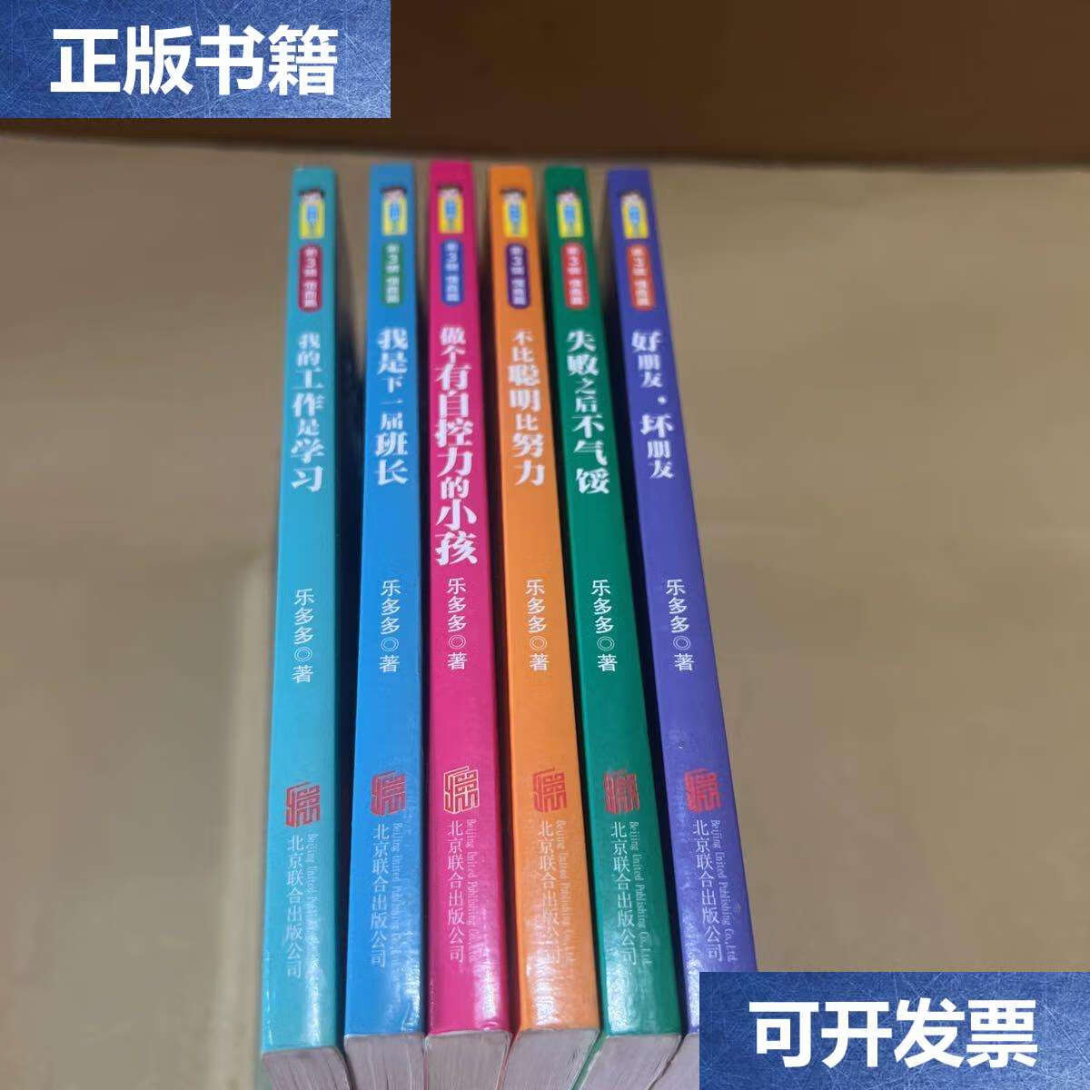 【二手9成新】胡小闹日记系列:第3辑(6册合售)全套 /乐多多 北京联合