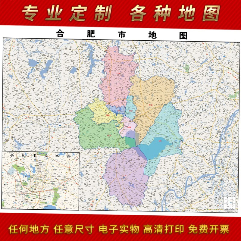 2024新款合肥市地图贴图 办公室挂图 高清防水墙壁装饰画地图 地图