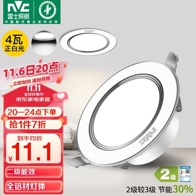 雷士(NVC) LED筒灯天花灯金属铝材漆白4瓦正白光 开孔70-80mm【绿色家居】使用感如何?