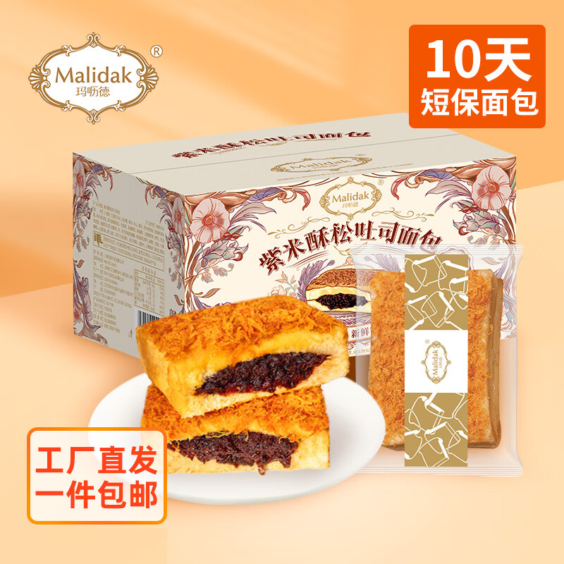 玛呖德紫米酥松吐司面包600g肉松味早餐休闲零食品整箱【源头直发】