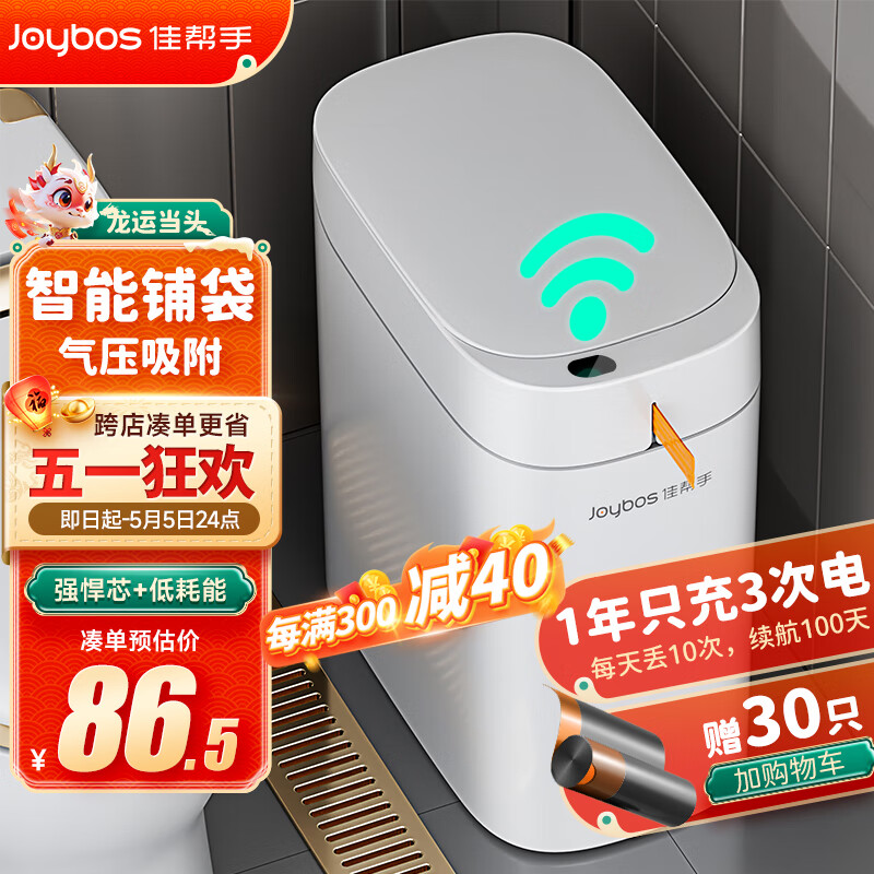 佳帮手智能垃圾桶带盖自动感应式电动客厅厕所卫生间厨房卧室夹缝打包桶
