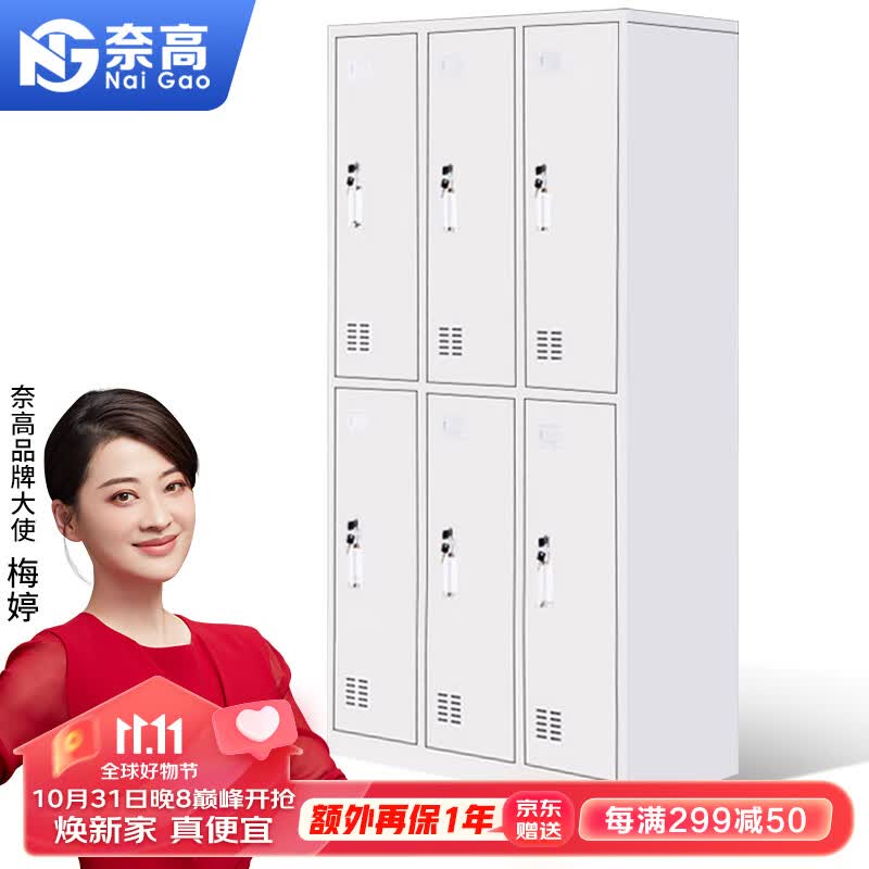 奈高更衣柜铁皮柜员工储物柜带锁存包柜寄存柜宿舍多门鞋柜六门更衣柜属于什么档次？
