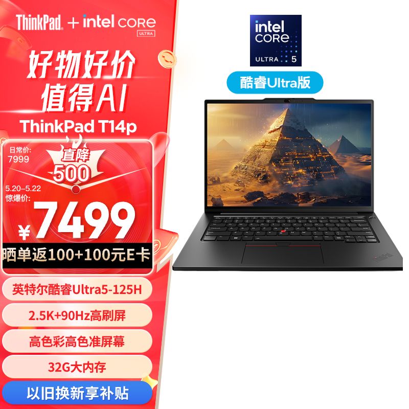 ThinkPad T14p AI PC 酷睿Ultra5 1