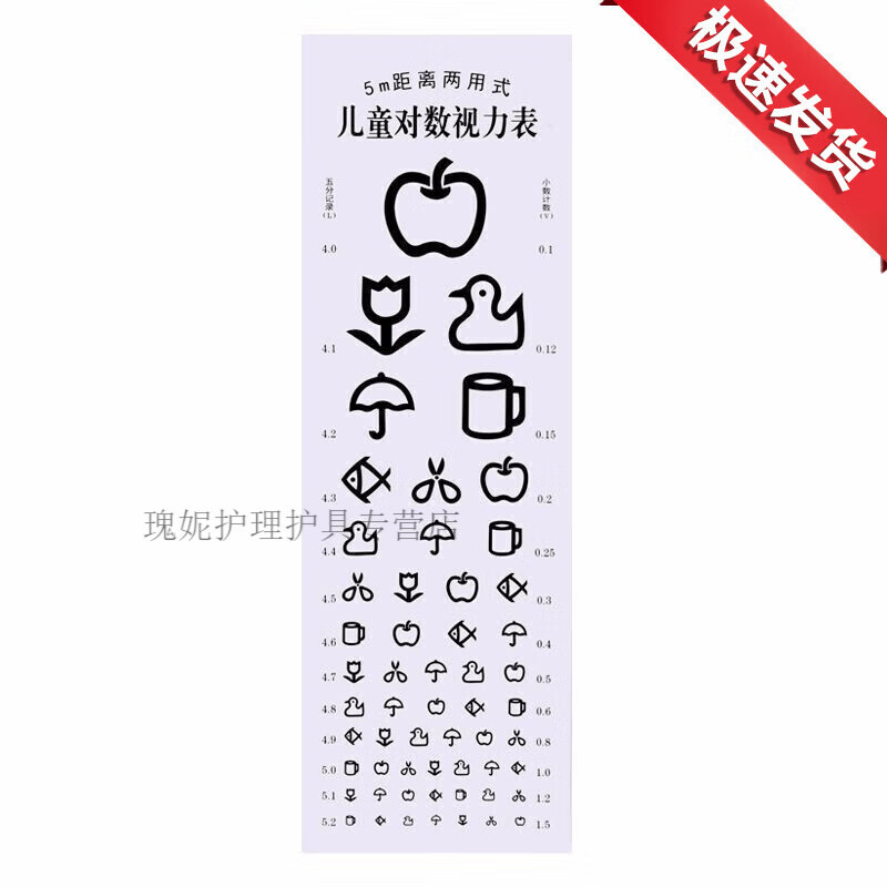 视力表防撕视力检查视力表视力表挂图清晰儿童版图形对数 儿童视力表