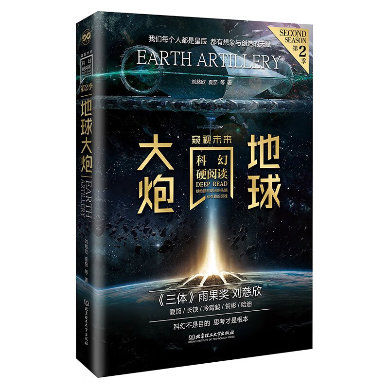 自由组套虫科幻中国全系13部（深空4册+未来4册+脑3册+维2册）银河奖作品集三体作者刘慈欣新作 科幻硬阅读窥视未来(函套共3册)刘慈欣新作