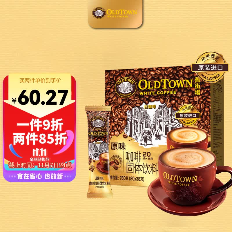 旧街场（OLDTOWN）速溶原味白咖啡马来西亚进口三合一老街咖啡粉38g*20条固体饮料使用感如何?