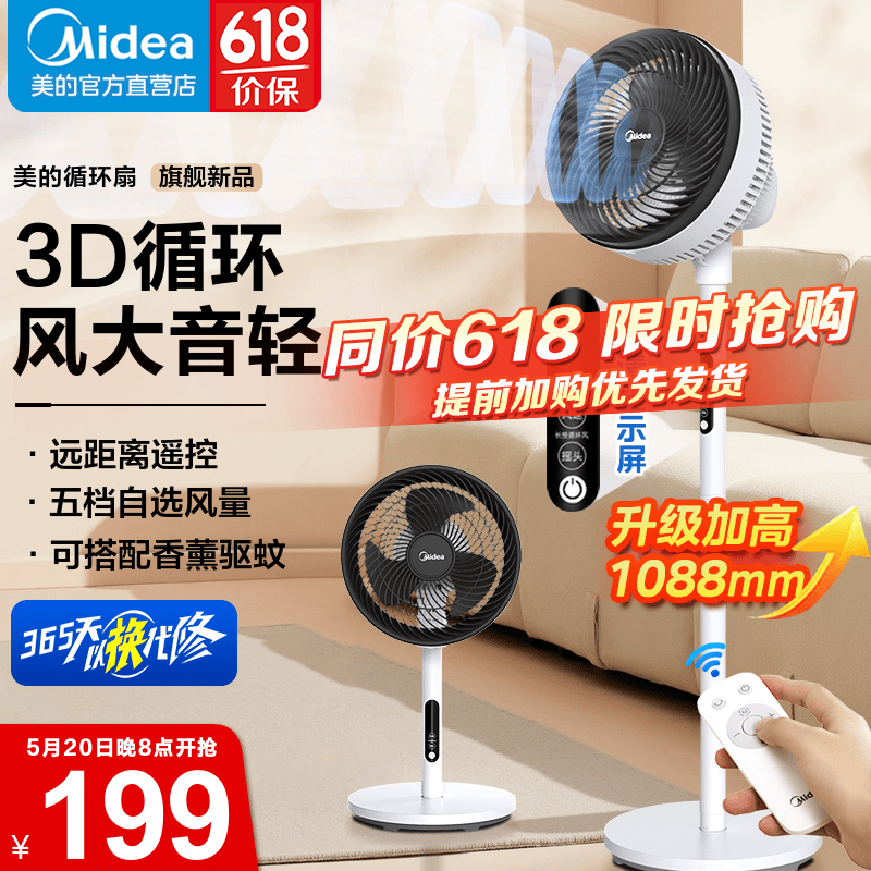 美的（Midea）空气循环扇家用电风扇空调伴侣遥控节能省电台立两用摇头落地扇卧室客厅低噪对流 【4+1档风量】升级遥控黑色款 GAG24ER