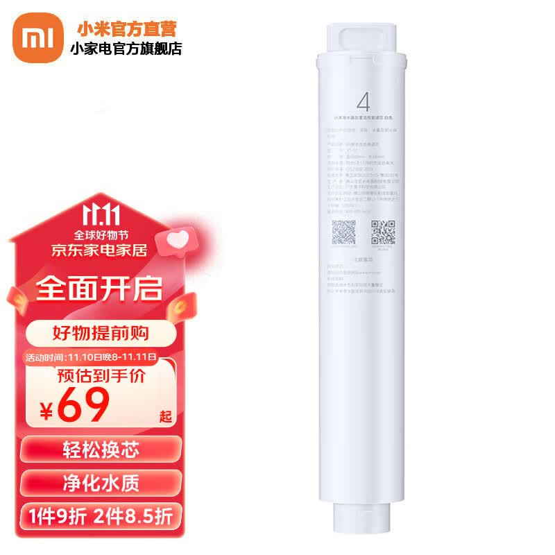 小米（MI）小米净水器滤芯家用净水机滤芯PP棉前后置活性炭过滤  RO反渗透滤芯适用于600G厨下式/400G 【4号】后置活性炭滤芯适用400G/600G属于什么档次？