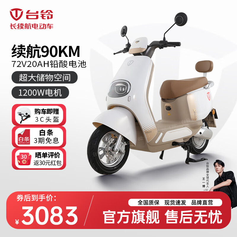 台铃电动车米琪电动摩托车长续航72v20ah铅酸电摩女士通勤代步电瓶车