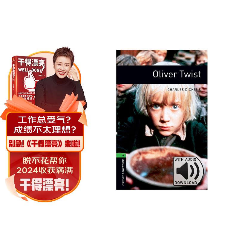 Oxford Bookworms Library: Level 6: Oliver Twist MP3 Pack 6级：雾都孤儿(英文原版 附MP3音频下载激活码)高性价比高么？