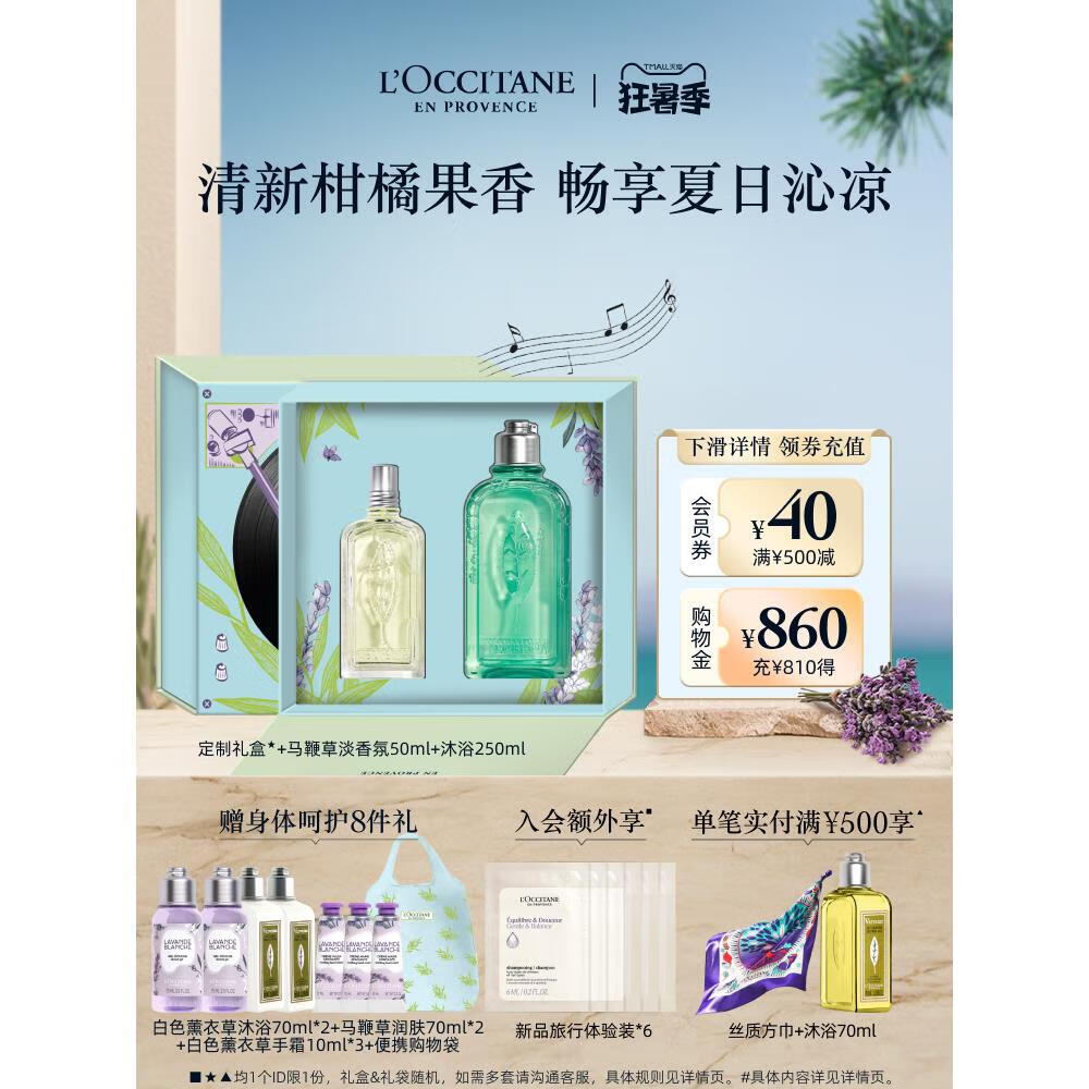 欧舒丹（L'OCCITANE）欧舒丹白色薰衣草马鞭草沐浴露香水套装滋润留香男女礼盒礼物官方 300ml 白薰沐浴香氛