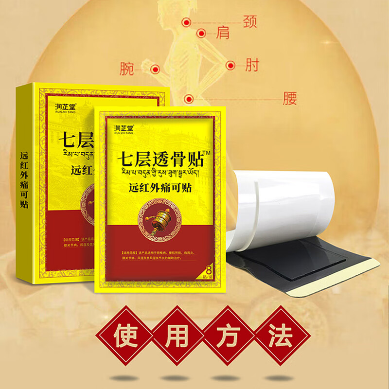 润芷堂七层透骨膏贴颈椎病肩周炎腰肌劳损风湿类风湿关节炎膝关节病膏贴 2瓶（8贴/盒*2）+赠品