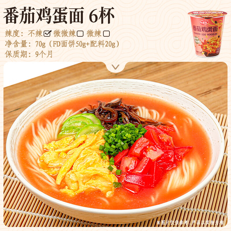 海福盛番茄鸡蛋面 懒人速食泡面非油炸方便面早餐食品冲泡 番茄鸡蛋面