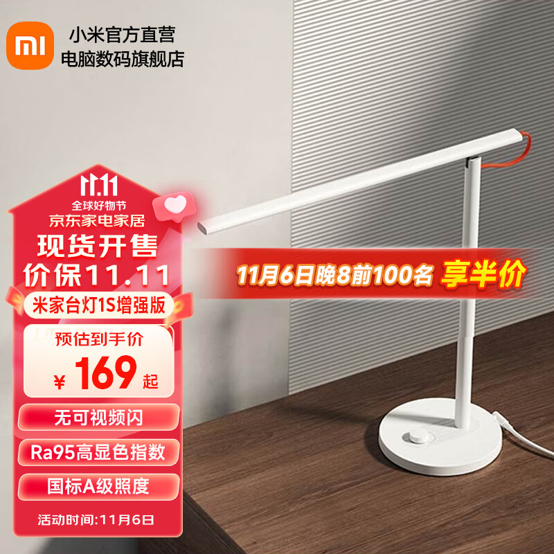 小米（MI）米家台灯1S增强版学习台灯 国A级学生儿童阅读床头工作书桌led灯减蓝光智能语音调光怎么看?