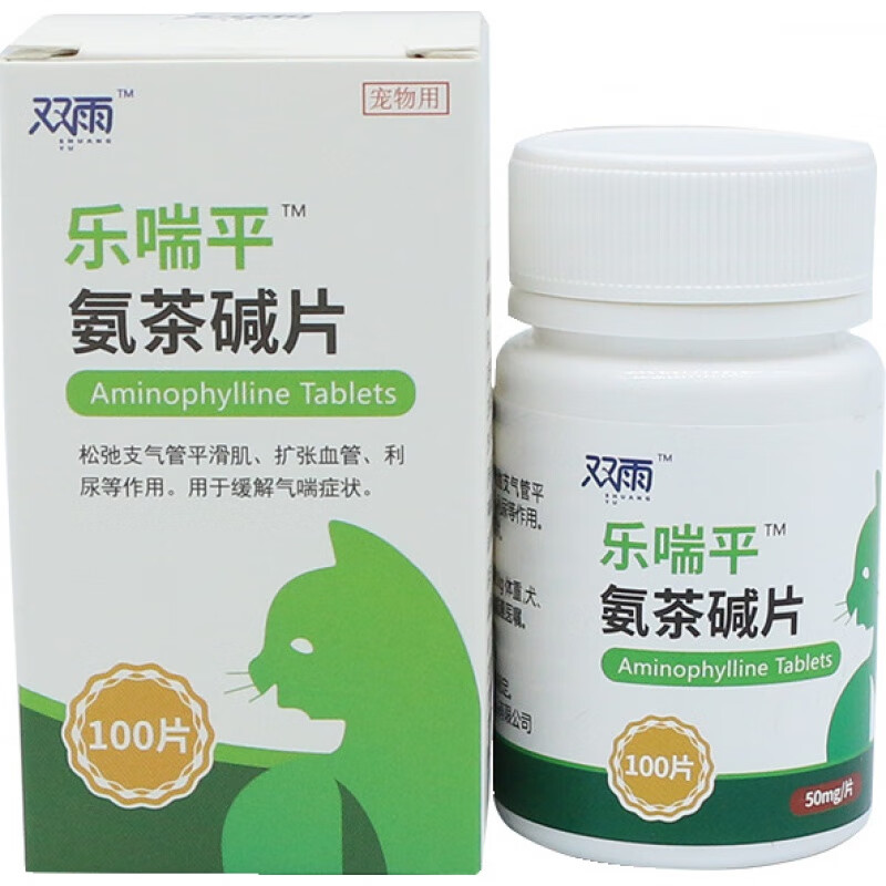 双雨乐喘平肺心康氨茶碱片宠物猫咪狗狗犬猫哮喘咳嗽心脏肥大呼吸困难